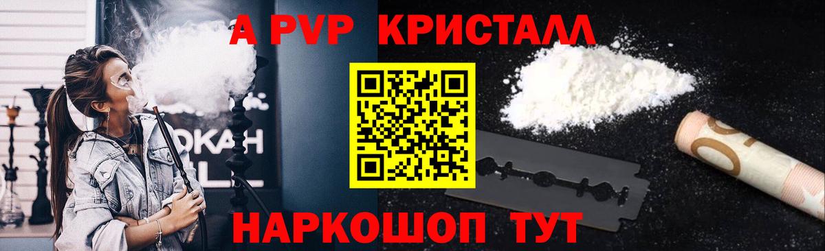 Ставрополь  A-PVP VHQ  А ПВП  А ПВП Соль  Вход с VPN 