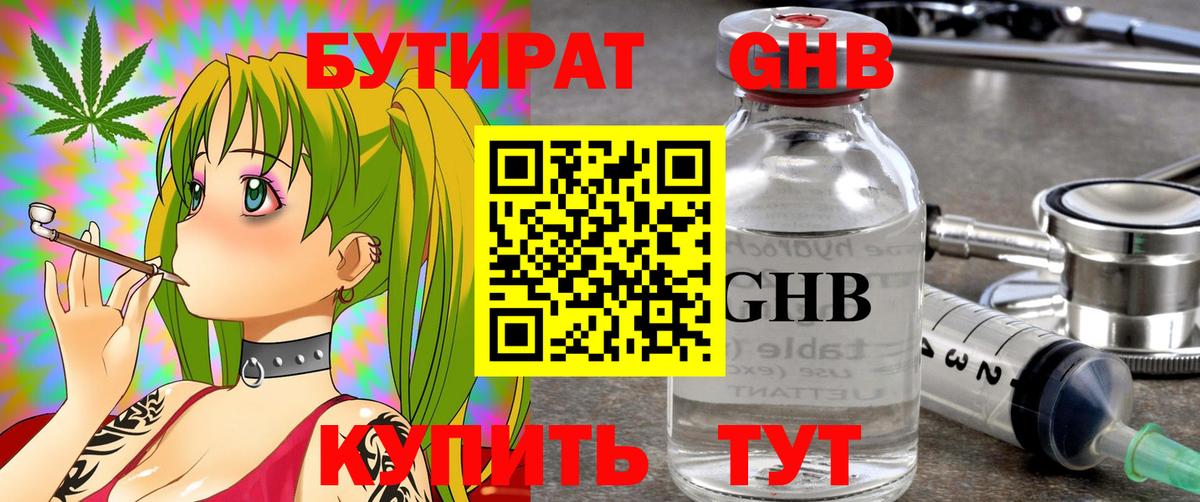 Бутират вода Ставрополь
