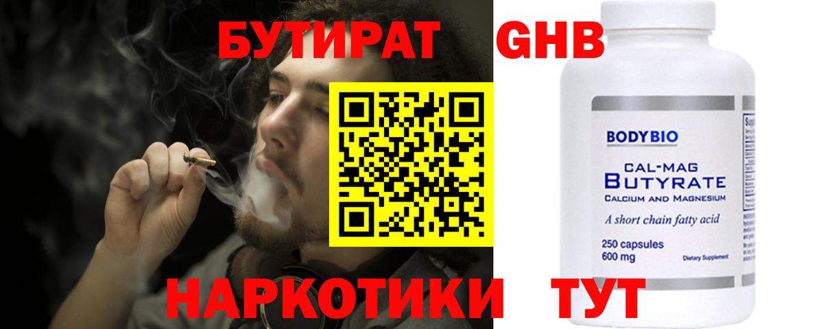 Ставрополь  БУТИРАТ BDO 33%  Вход с VPN 