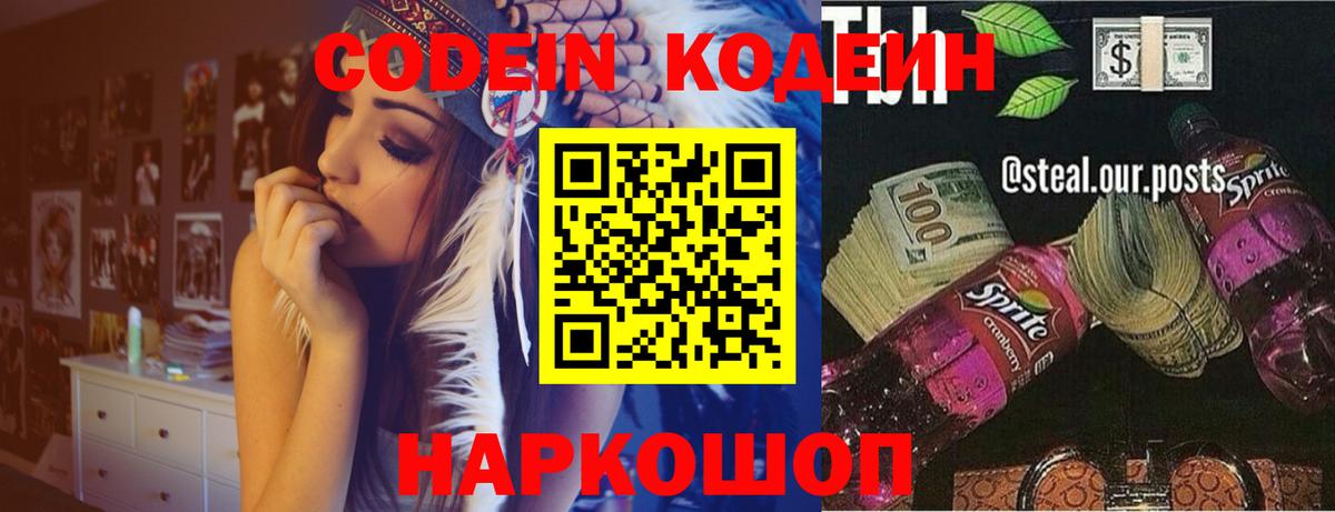 Кодеиновый сироп Lean напиток Lean (лин) Ставрополь