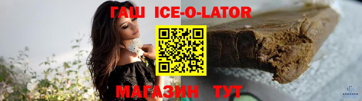 Ставрополь  ГАШИШ ice o lator  Вход с VPN 