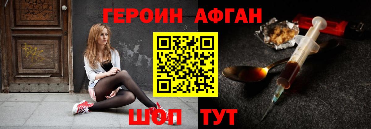 Героин  ГЕРОИН белый  Вход с VPN  Ставрополь 