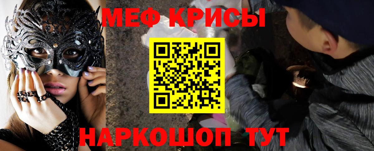 Меф  Ставрополь