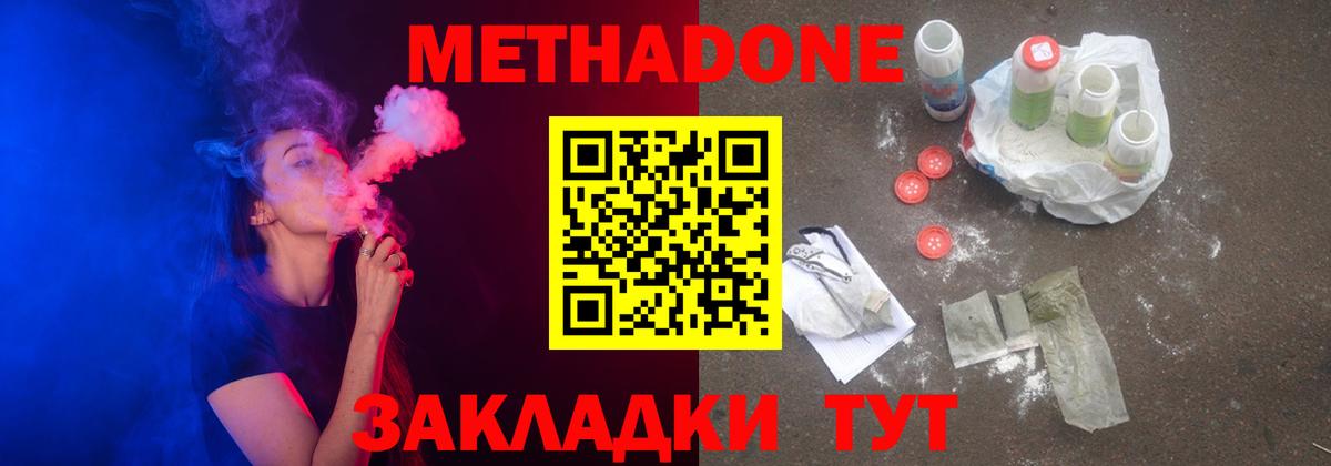 Метадон мёд Ставрополь