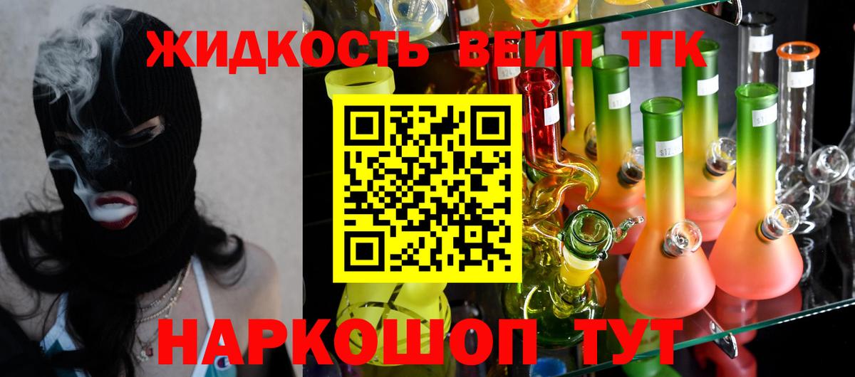 Дистиллят ТГК вейп с тгк  Вход с VPN  Ставрополь 